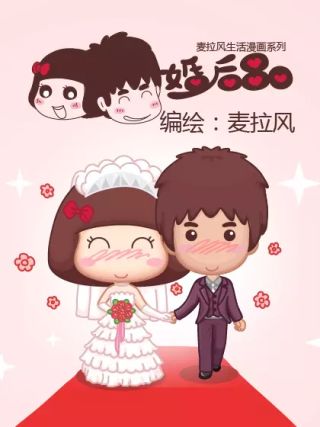 麦拉风-婚后80韩国漫画漫免费观看免费