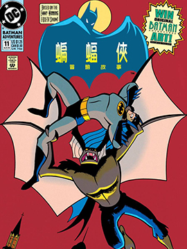 蝙蝠侠：冒险故事拷贝漫画