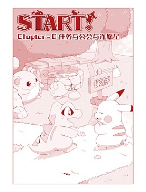 START! 探险队篇韩国漫画漫免费观看免费