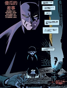 蝙蝠侠：十美分冒险哔咔漫画