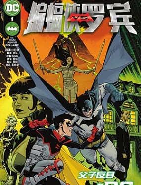 蝙蝠侠VS罗宾哔咔漫画