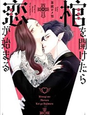 恋情始于寝棺开启时韩国漫画漫免费观看免费