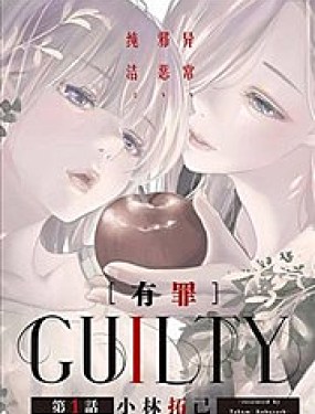 GUILTY的小说