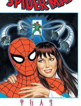 蜘蛛侠之平行人生漫漫漫画免费版在线阅读