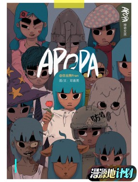 APOPA韩国漫画漫免费观看免费