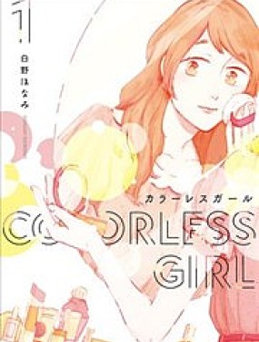 Colorless Girl汗汗漫画