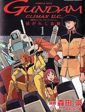机动战士高达 Climax U.C. 交织而生的血统51漫画