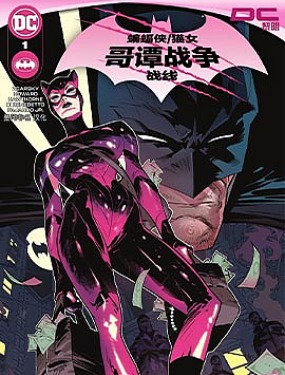 蝙蝠侠/猫女-哥谭战争最新漫画阅读