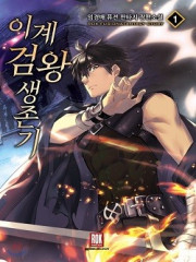 Otherworldly Sword Kings Survival Records manga韩国漫画漫免费观看免费