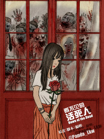 看不见的活死人黎明韩国漫画漫免费观看免费