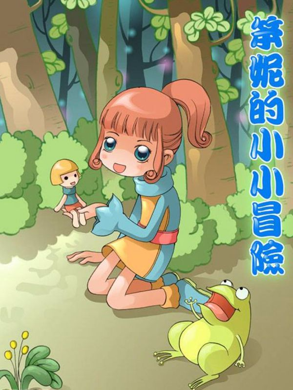 笨妮的小小冒险韩国漫画漫免费观看免费